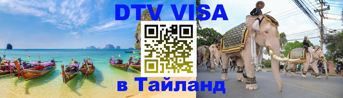 Цены на DTV визу в Таиланд — пакеты услуг, достаточно даже паспорта - Гавана  20.11.2025 